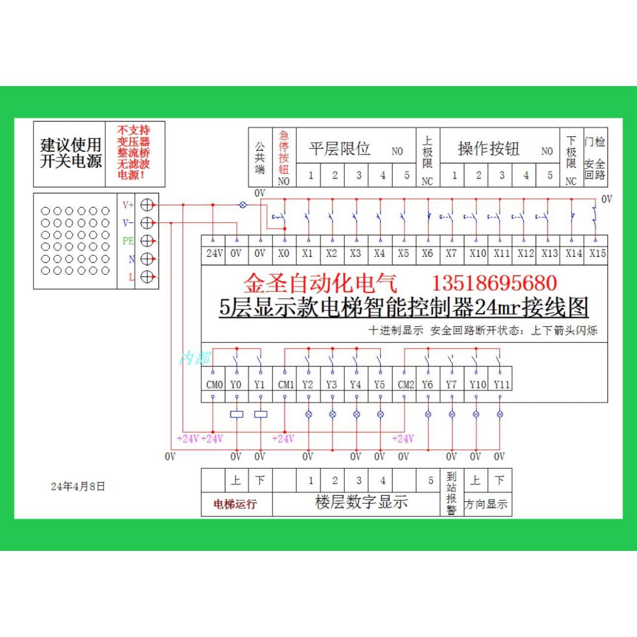 梯控制主板五层楼5显示货开关门杂电BIP梯升降站家物用plc程序4四