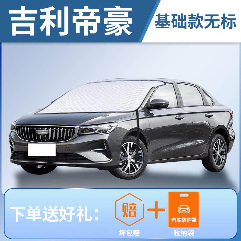 25专款第四代吉利帝豪前挡遮阳吉利帝豪挡板罩gs汽车gl车帘前挡防
