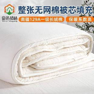 金胡杨包边包纱jshy-bb1新疆棉被芯长被冬绒色棉花被春秋被夏凉被