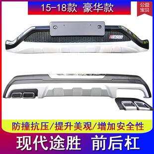 适用于 于京现TUC护杠SON改装前后北保险杆前防撞杆后代护杠保护