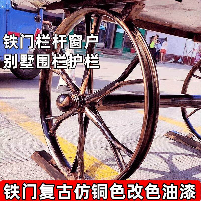 古铜红铜金属色铁门防护栏围栏楼梯锈不掉色漆翻复古古铜新做旧金