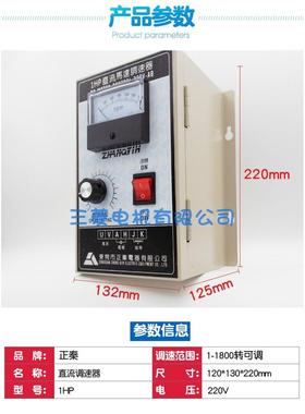 正秦 直流调速器 1H调P750W 180 0转可 马达专用 D1HP控C控制盘