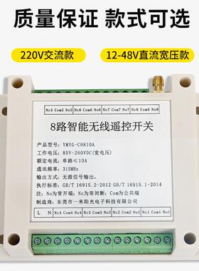 220V多路无遥线控开关12V4V28路工业控制开关量展厅灯具遥电控器