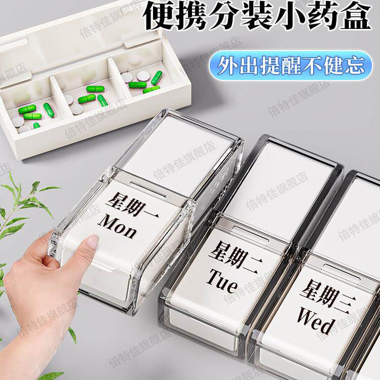 药箱收盒家庭装可携一式周七天老人品药分装盒大容纳量家用医药箱