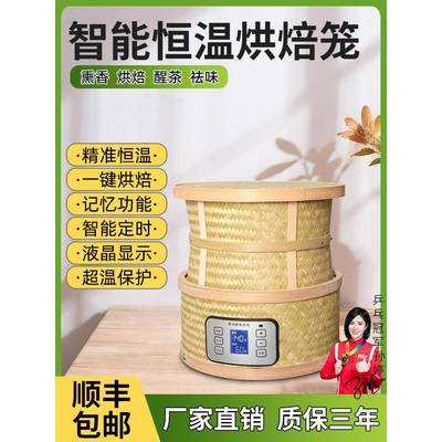 烘焙茶叶茶熏香机酒店熏A021香去味烘焙提香机电焙笼烤茶烘茶笼叶