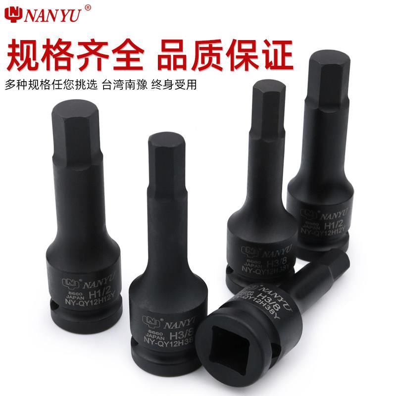 台湾英制1/ 326/8FTW  3/45/1 8/32气动扳手内六角旋具套筒气动批