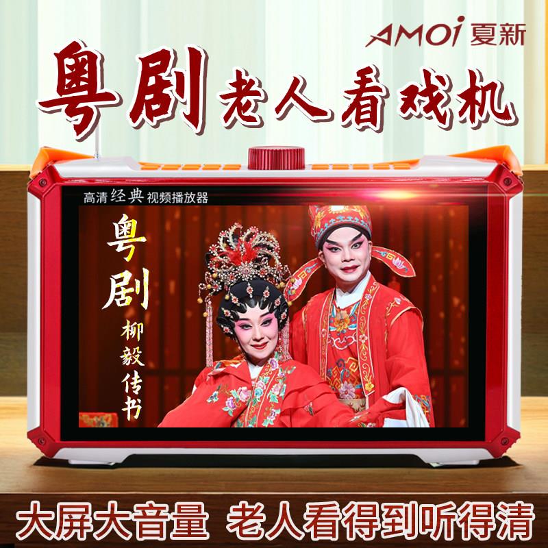 新粤剧唱戏机老人专用影音播放/夏器老年夏插放帝紫女机花钗记胡