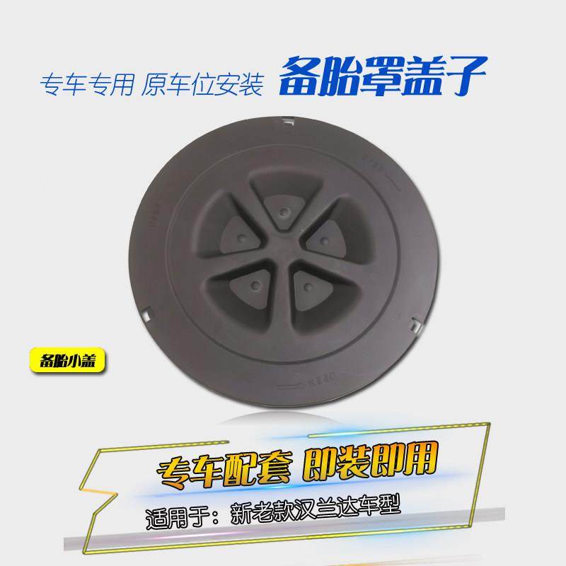 适用于08-1盖汉兰达9备胎盖备胎下RC-00577装饰盖汉兰达后备胎罩