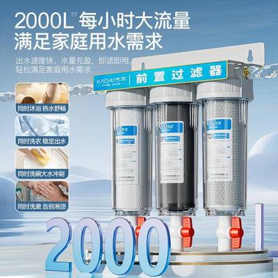 前过滤器家用厨房冲洗10三级净化自置KQ-QZ-PW来寸水反商用大流量