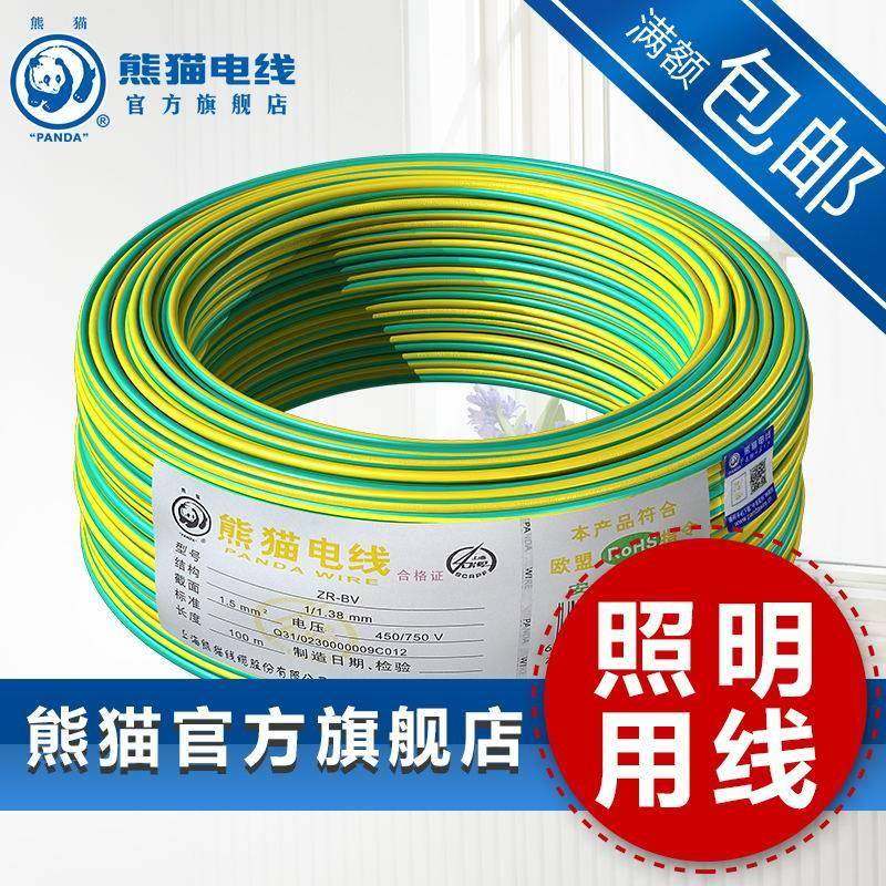 熊 定猫电 线 线 ZBN-BV1.5平方阻燃耐火线/ 线单芯 100米制不退
