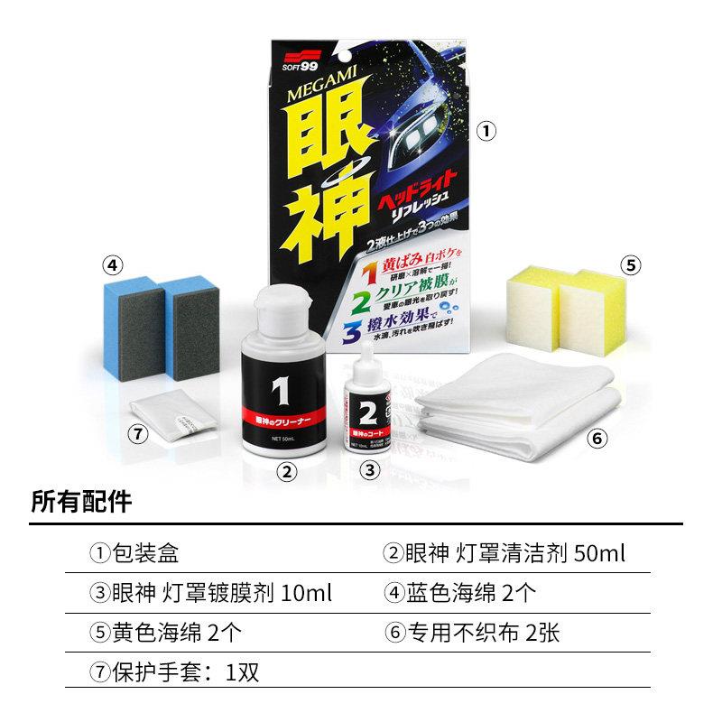 stof9汽车大灯清洗翻新修覆工具套装车灯罩9去发抛SF03135黄老化