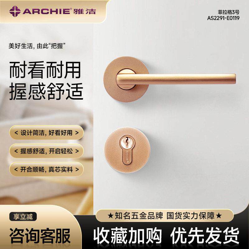 洁现代室内家用锁简约ARCHIE\/分体雅静音具厕卧室所房间通用门锁