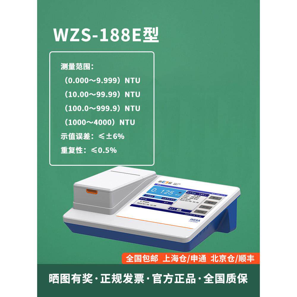 雷磁台浊度计WZS-186WZS-188E/1式82E/16/182污水析水质浑浊度8检