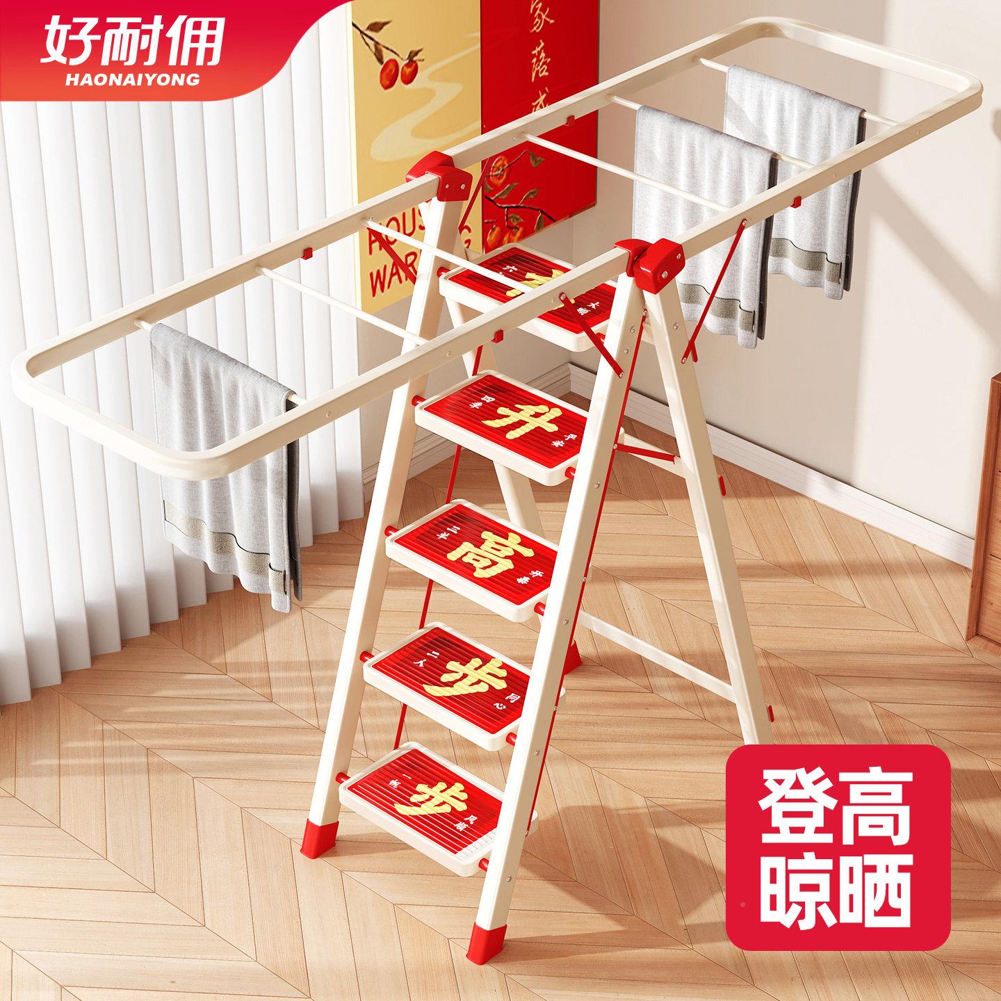家用HNY-2025梯子晾衣架两用楼二合叠一多功红色乔迁能之喜梯加厚