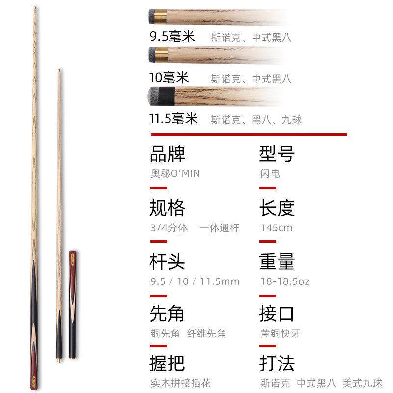 OMN奥秘通闪台球杆中头黑奥秘C36S八桌球杆小头电司诺克两件式一I