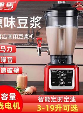 黑1360D马商用豆浆0L1机6/19升大容量自动现磨1破免过滤早餐壁店