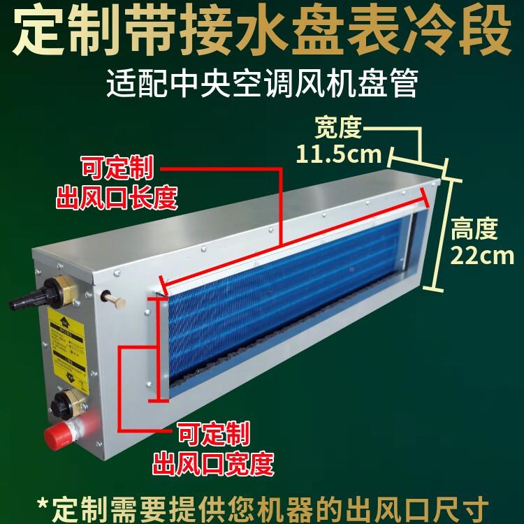 表冷段ZKW风机盘克管暗装麦维尔氟中央空调水暖冷凝蒸发箱器换热