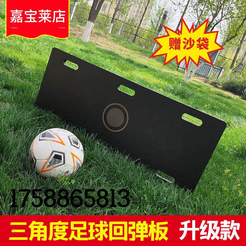 NIB三角度足球弹板足球反弹板单人足球训练械器足球训练回足球板
