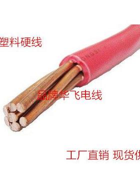 电线 线国标单芯FVF家用电线 线B5V1./2.5/4//10/166平方阻燃铜