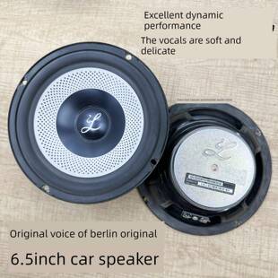 大升柏林之声汽车音响改装4寸5寸6寸.5中低音门顶83657配车喇叭无