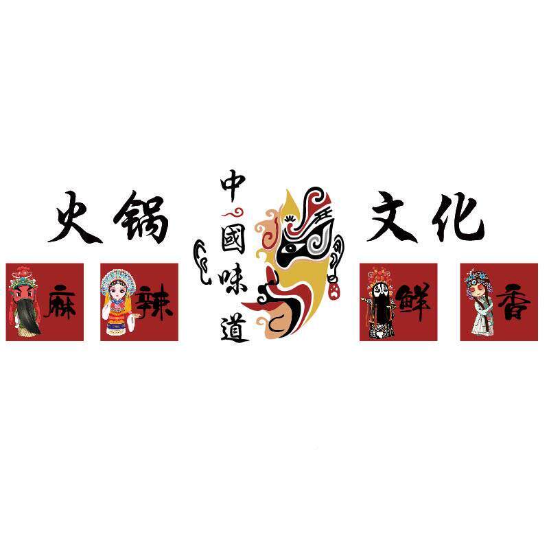 脸谱火店形象墙面装饰国潮风锅场井景贴创意市28011火风氛围布置