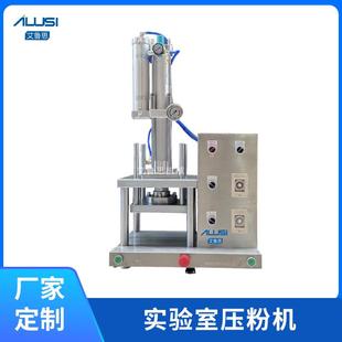 小型实验室半自动眼影腮红眉粉压粉机粉饼压制成型化妆品设备