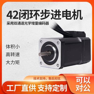 42闭环步进电机两相混合伺服高速马达带光电编码器DC24V厂家现货