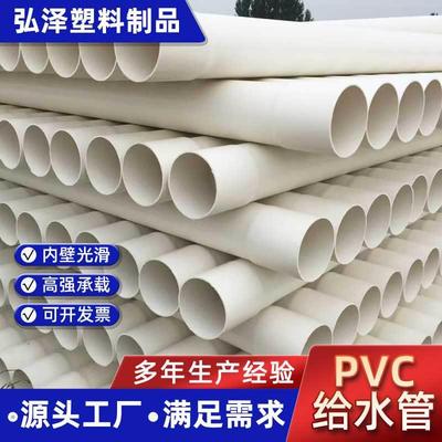 UPVC给水管大口径自来水管农田灌溉白色pvc给水管地埋输水管
