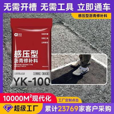 公路感压型沥青冷补料道路修补坑洼水泥凹凸龟裂补洞快速修复10KG