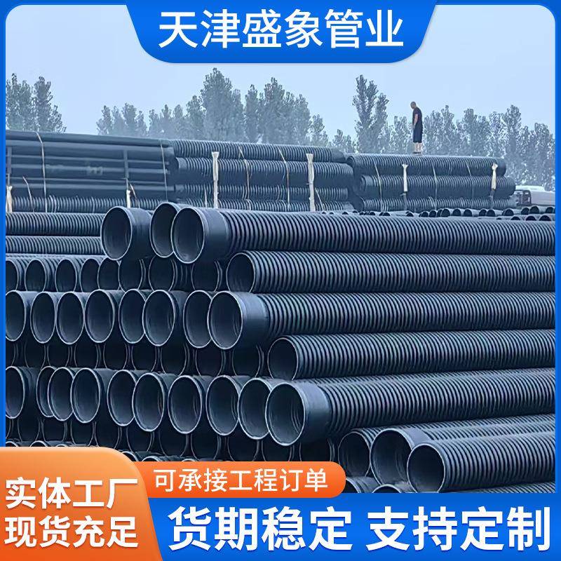 厂家供应HDPE双壁波纹管大口径市政下水道排水管农村排污波纹管道