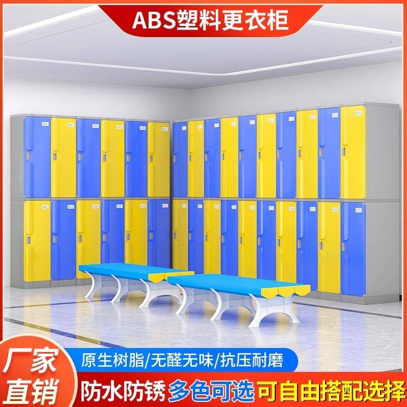 工厂健身房游泳浴室幼儿园教室ABS塑料更衣柜储物书包柜凳子