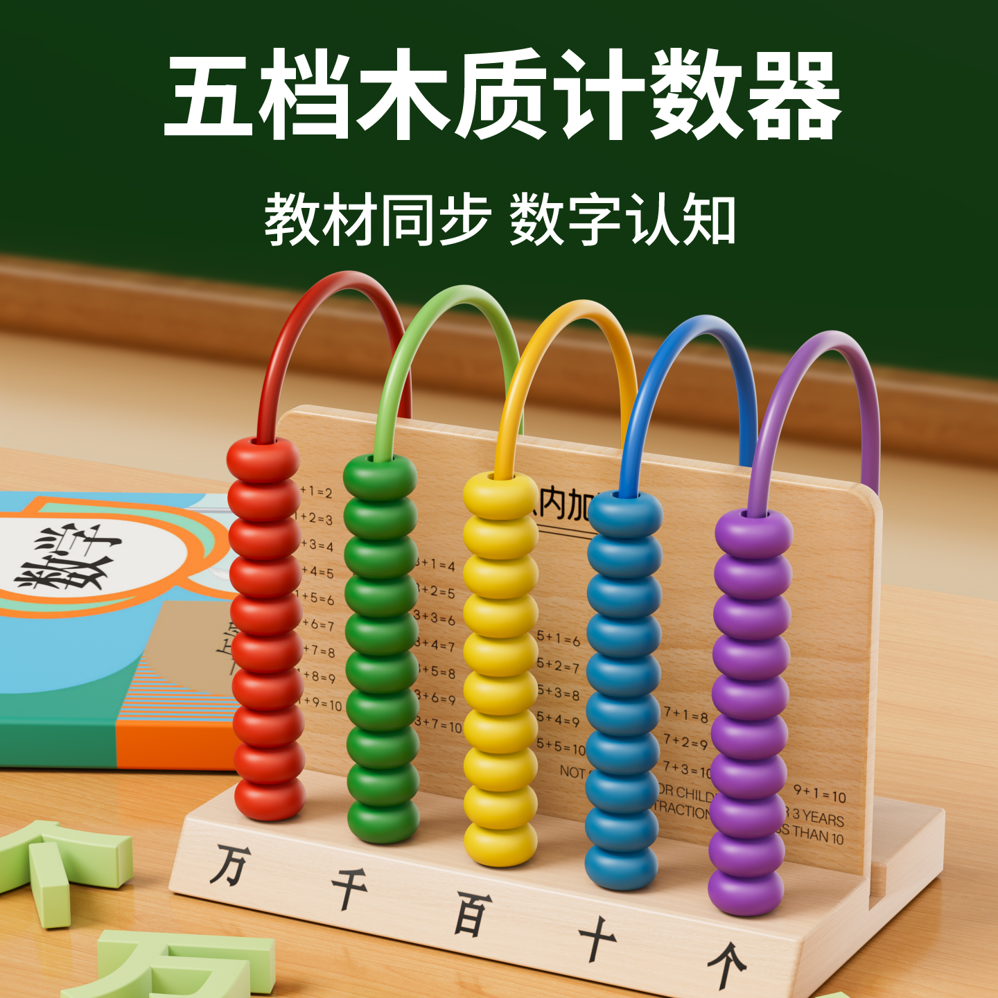一二年级专用算术架计数器小学生五档万位计算架学习珠算数学教具
