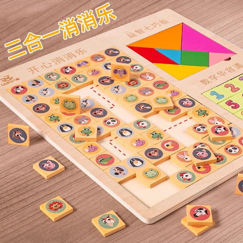 儿童连连看益智思维训练玩具亲子互动桌游多人游戏对对碰消消乐