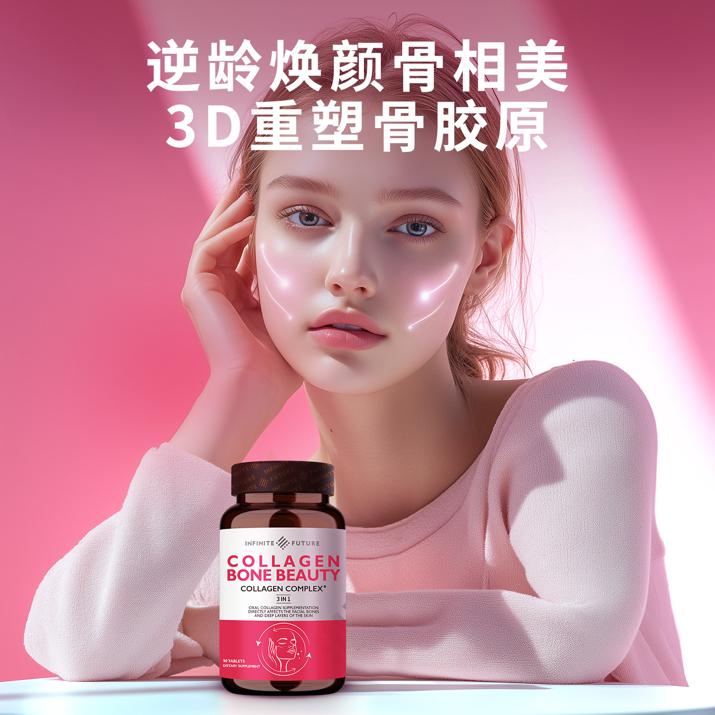 无限未来骨相定颜片高纯麦角硫因骨胶原蛋白肽去皱90粒,保健食品/膳食营养补充食品,EGT/麦角硫因,淘宝优惠券,粉丝福利购,淘宝优惠卷