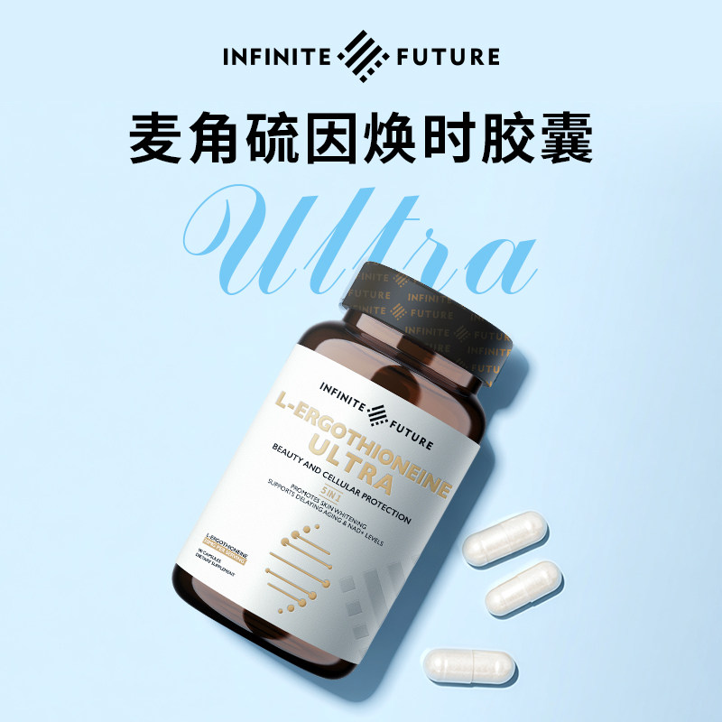 无限未来麦角硫因ULTRA焕时胶囊高纯度NAD+紧致美颜淡纹PQQ90粒,保健食品/膳食营养补充食品,EGT/麦角硫因,淘宝优惠券,粉丝福利购,淘宝优惠卷