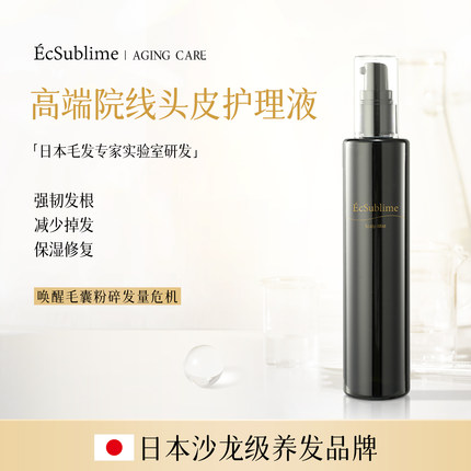日本EcSublime育发液强韧发根毛囊保湿滋润头皮护理液修护干痒