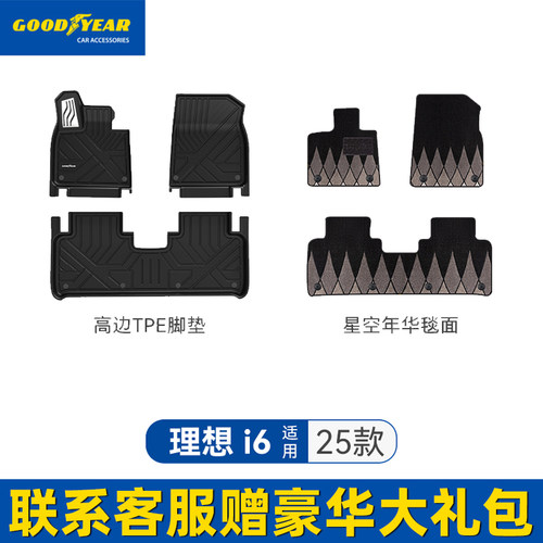 固特异高边全TPE脚垫适用理想i6