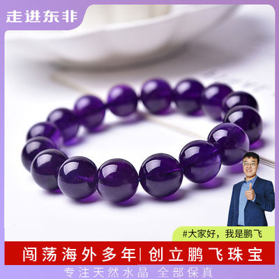 走进东非鹏飞珠宝紫水晶天然乌拉圭紫时尚简约百搭大颗粒单圈手串