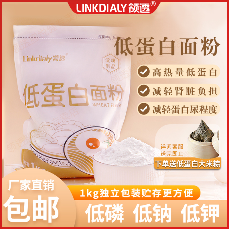 领透低蛋白面粉饺子粉控蛋白低磷