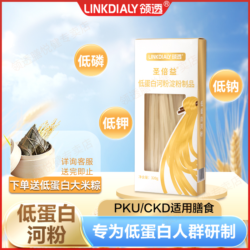 领透低蛋白河粉CKD主食低磷低钾