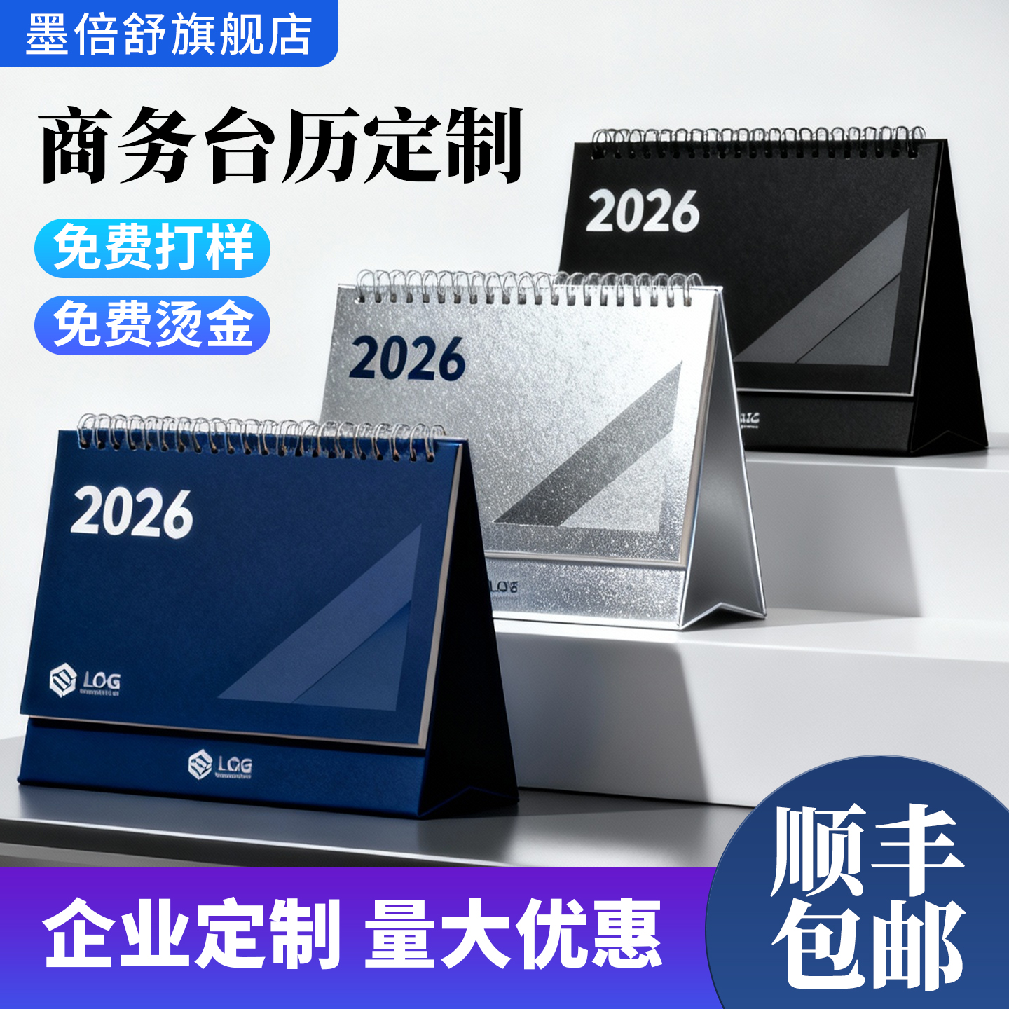2026台历定制企业台历设计定做公司挂历印刷月历日历年历周历定制创意商务办公广告制作订做LOGO免费烫金马