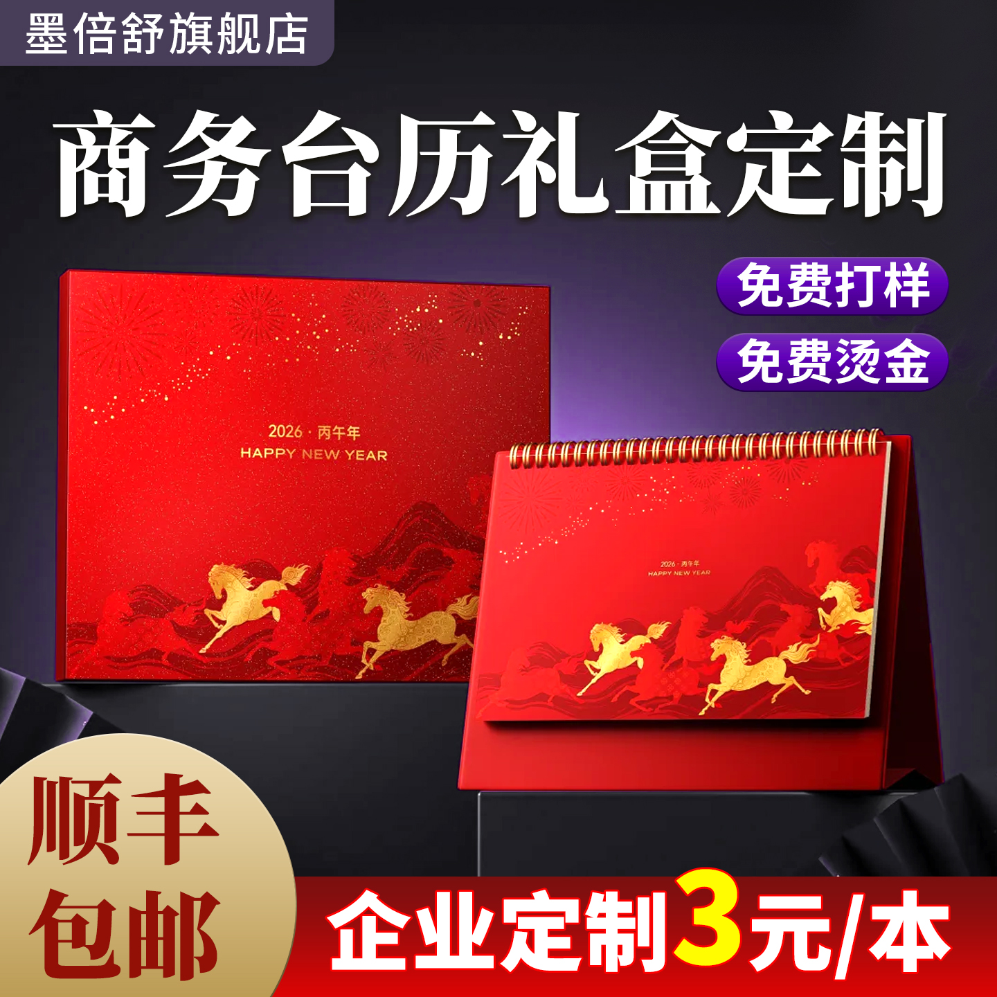 台历定制2026年制作新款日历定做企业广告设计公司挂历订制台历印刷logo月历年历挂历订做马年桌面创意高端