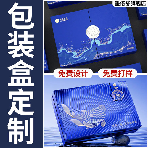 高档礼盒包装盒定制印刷logo设计