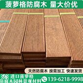 正宗印尼菠萝格户外实木地板庭院露台室外长廊栈道板材防腐木地板
