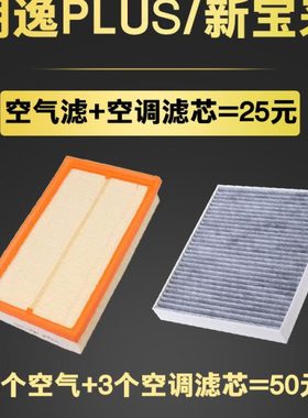 适配18-24款新朗逸PLUS 宝来明锐 1.5L 空气空调滤芯原厂升级1.4T