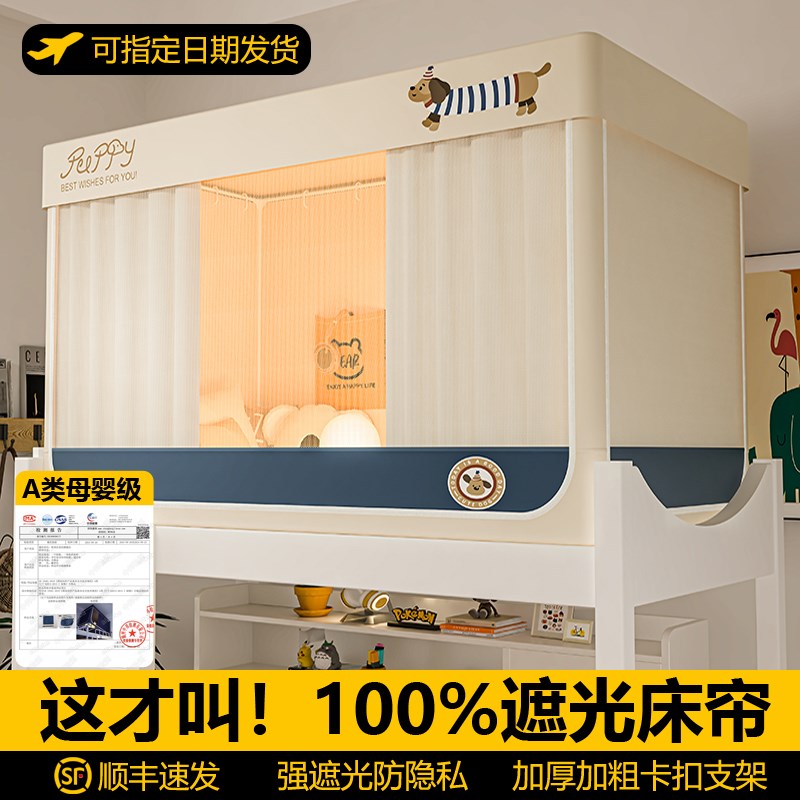 2025新款强h遮光蚊帐一体式床帘学生宿舍上下铺通专用全包隔音床