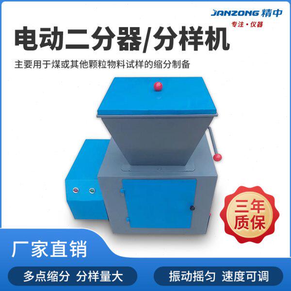 实验室缩分器分样机密封式二分器化验室物料筛选土壤煤块专用设备