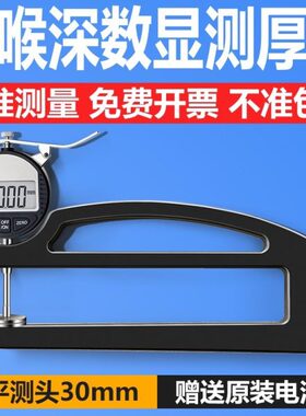 数显测厚规测厚仪板材钢板管壁皮革海绵测厚0-10/0-25mm喉深150mm