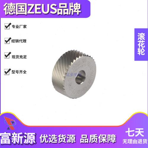 德国HK自动车床滚花轮 ZEUS压花轮 15*6*4直纹 网纹 斜纹 钻石纹