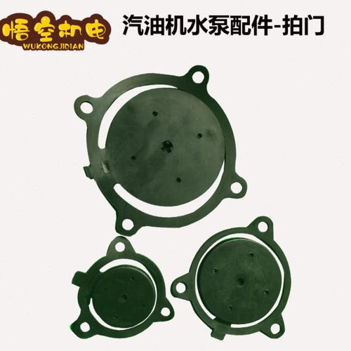汽油机水泵 抽水机 配件大全 1寸2寸3寸4寸  拍门 进水阀 挡水阀